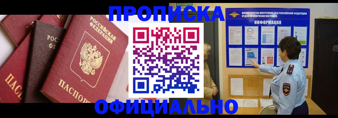 временная регистрация в квартире в Саках