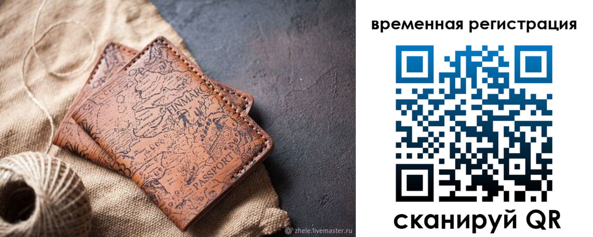 временная регистрация купить в Саках