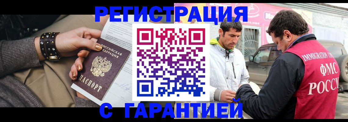 временная регистрация поиск в Саках