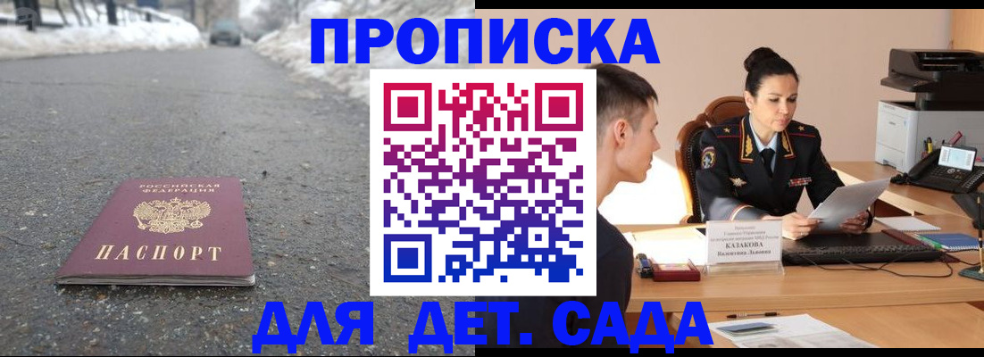 временная регистрация для всех в Саках