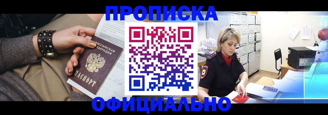 временная регистрация адрес в Саках