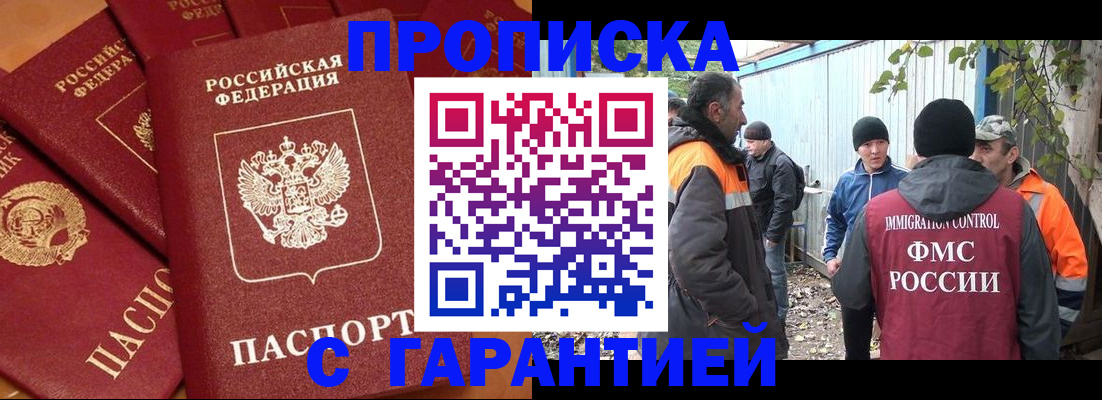 прописка ребенка в Саках