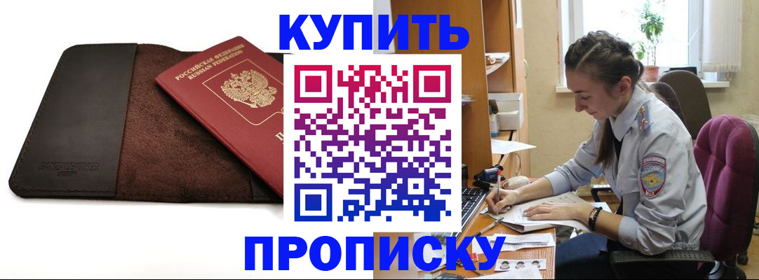 прописка паспорт в Саках