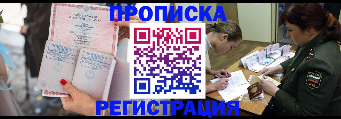 прописка в квартире в Саках