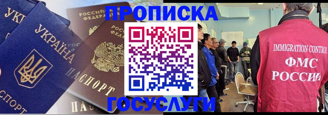 прописка регистрация в Саках